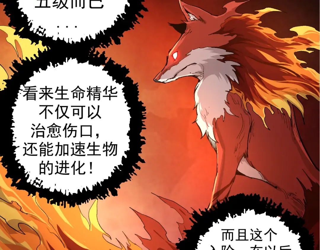第3话 红狐出现 第73页