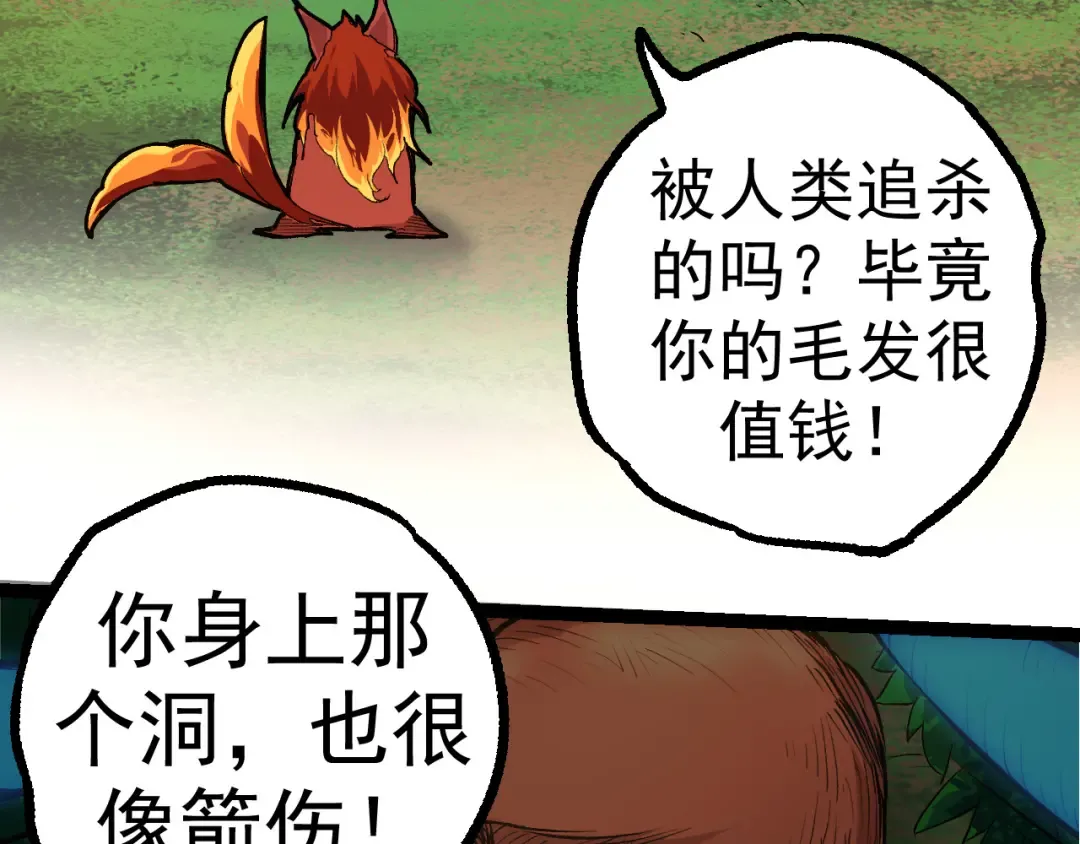 第3话 红狐出现 第82页