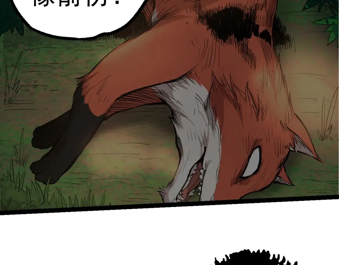 第3话 红狐出现 第83页