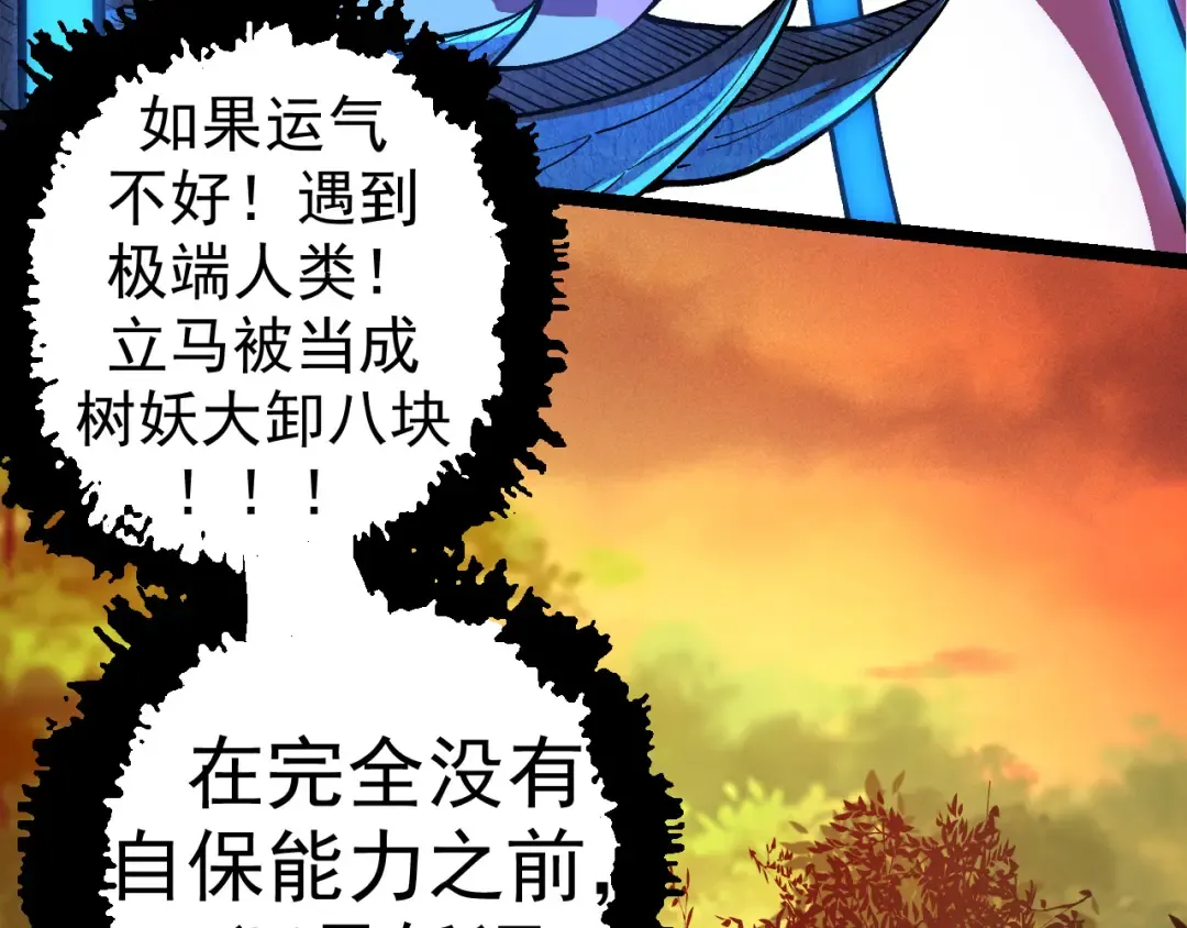 第3话 红狐出现 第85页