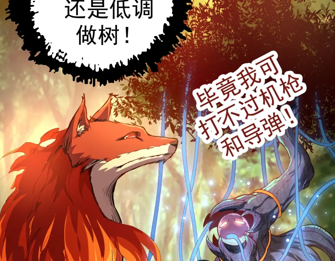 第3话 红狐出现 第86页