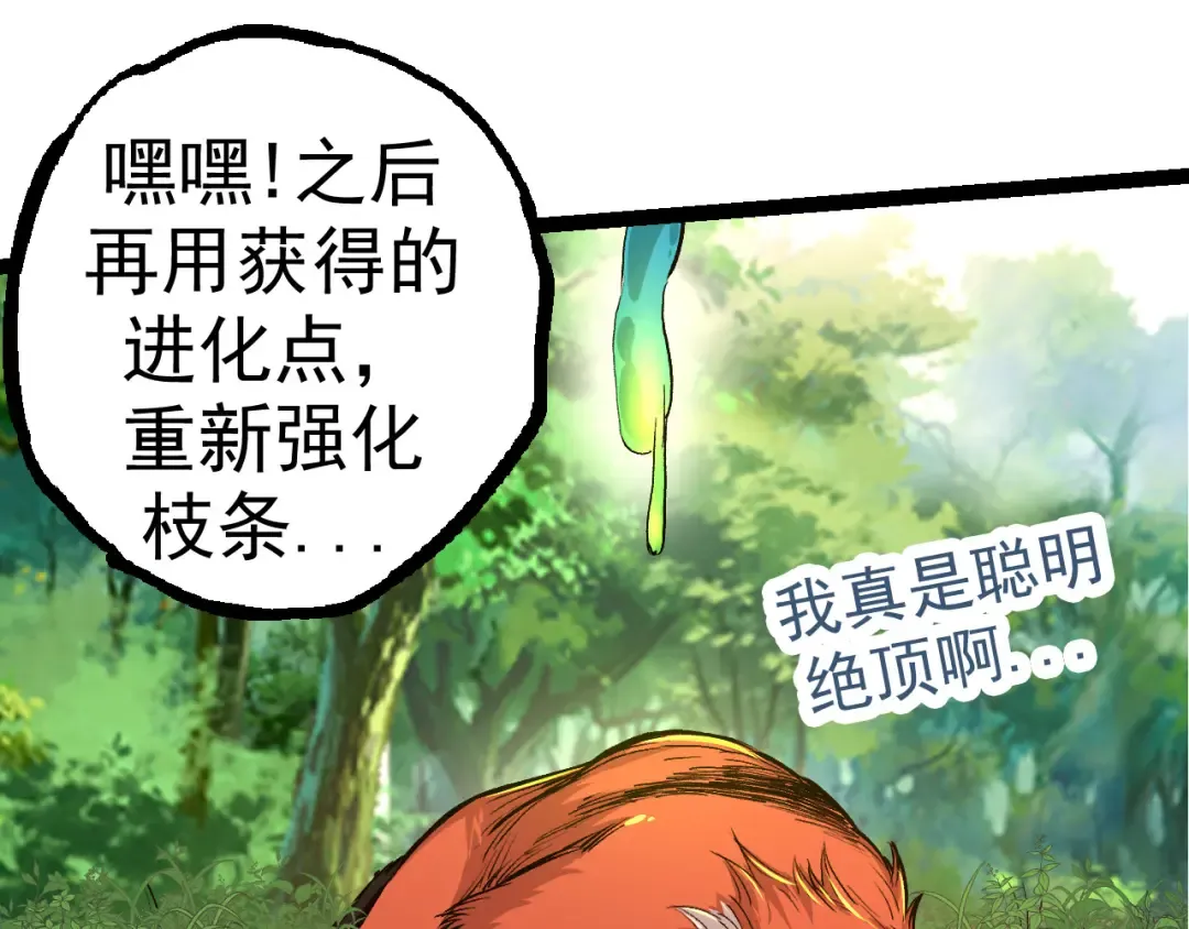 第3话 红狐出现 第18页