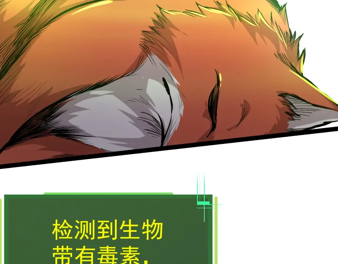 第3话 红狐出现 第21页