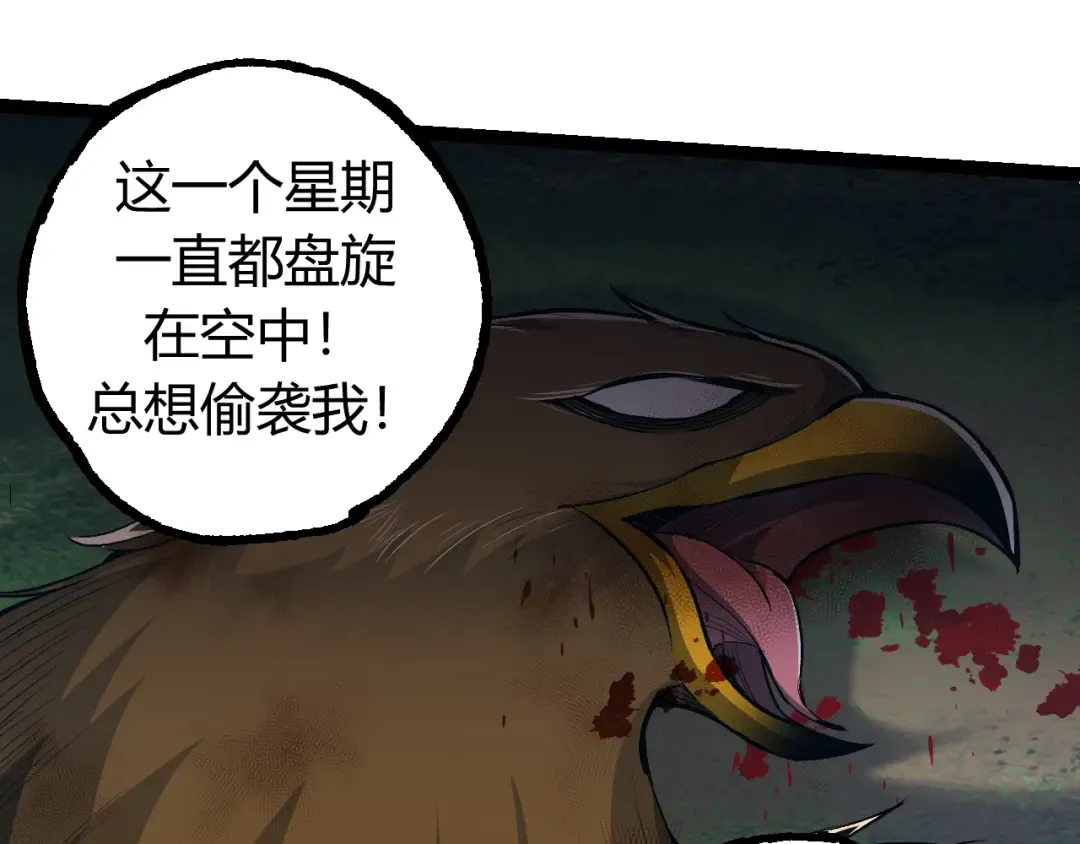 第4话 金色巨雕！ 第105页