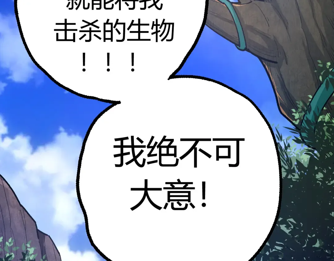 第4话 金色巨雕！ 第113页