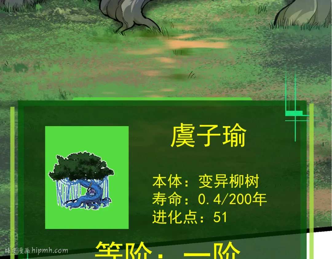 第6话 异变兽潮 第40页