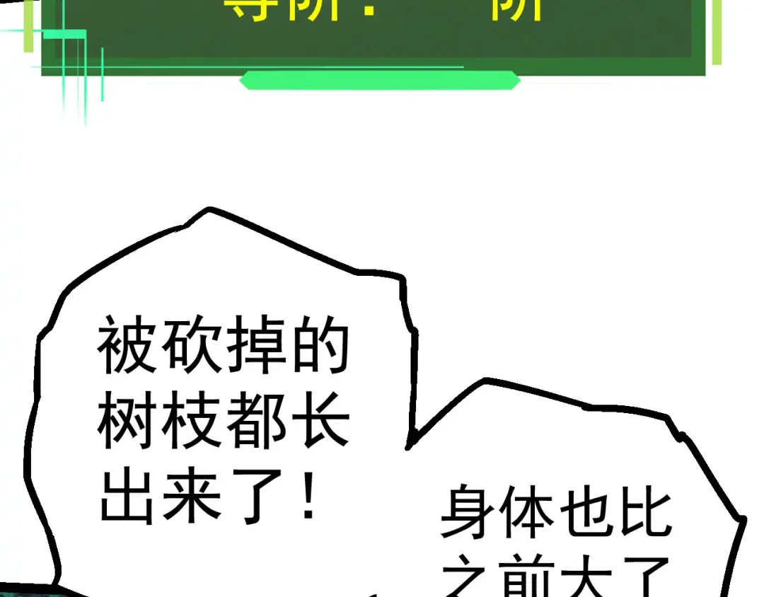 第6话 异变兽潮 第41页