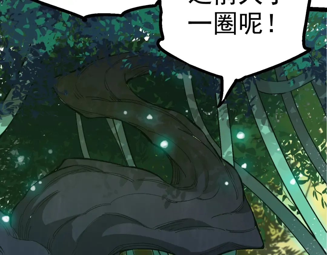 第6话 异变兽潮 第42页