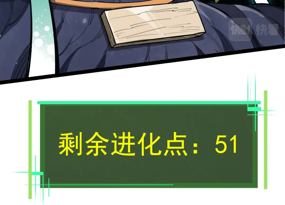 第6话 异变兽潮 第44页