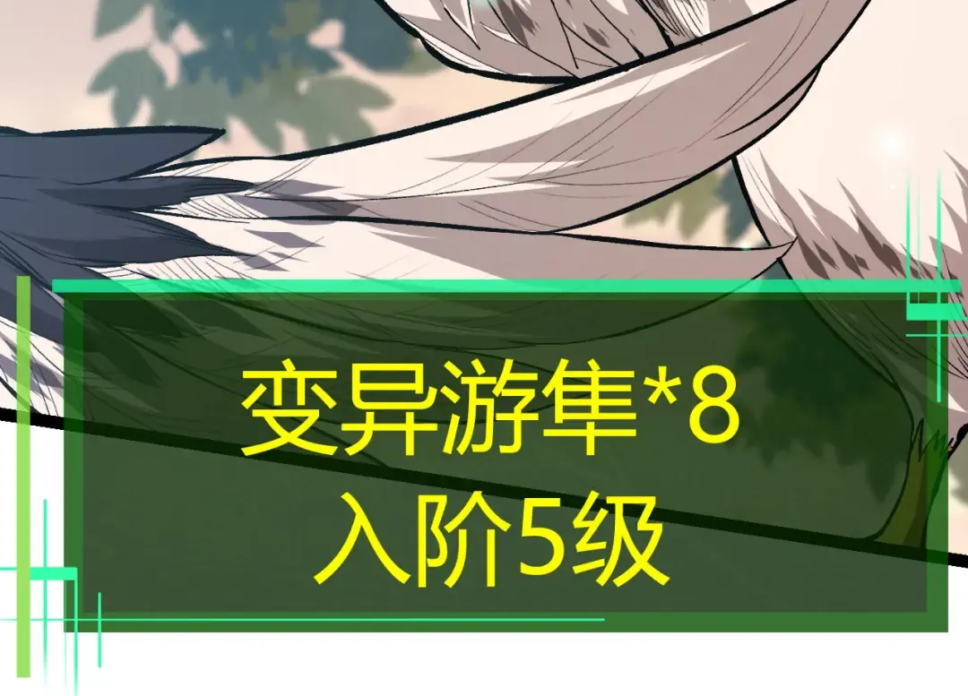 第6话 异变兽潮 第54页