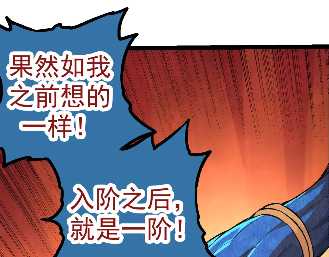 第6话 异变兽潮 第5页