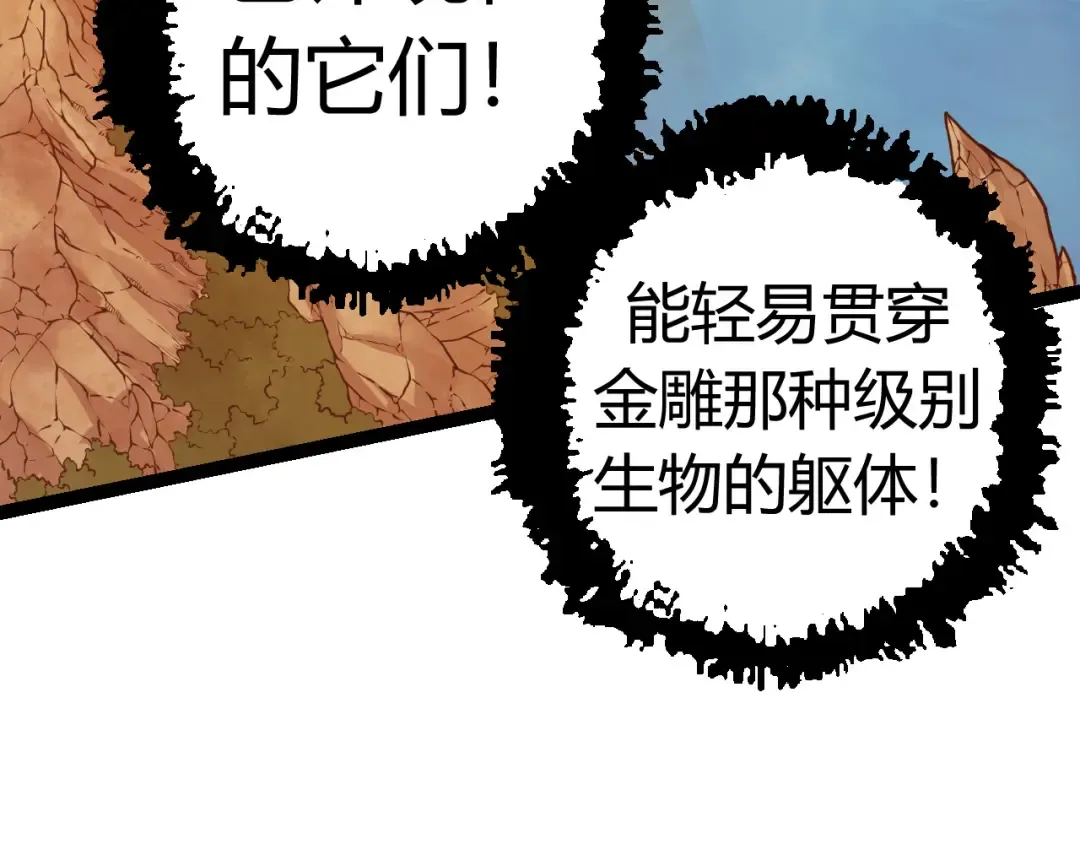 第6话 异变兽潮 第71页