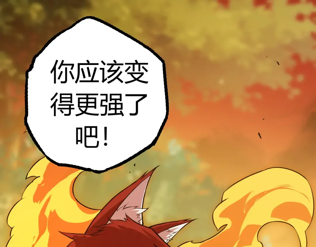 第6话 异变兽潮 第75页