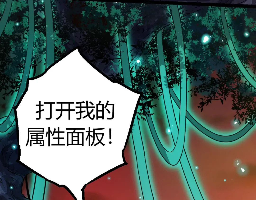 第6话 异变兽潮 第81页