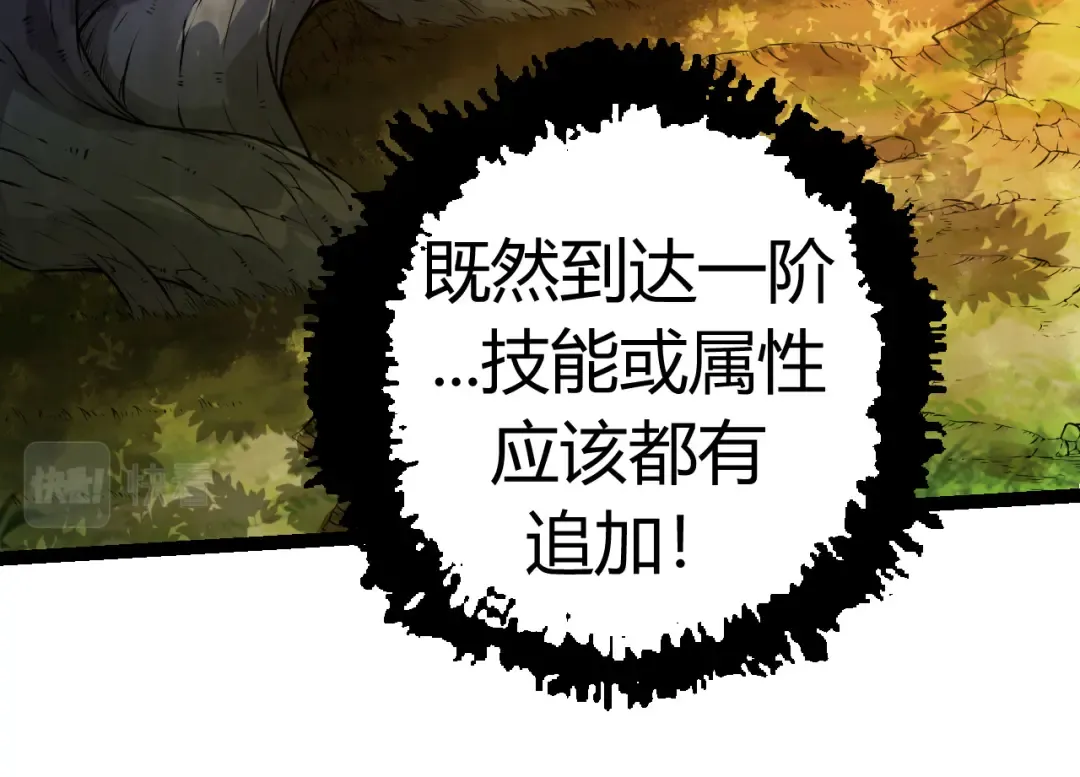 第6话 异变兽潮 第84页