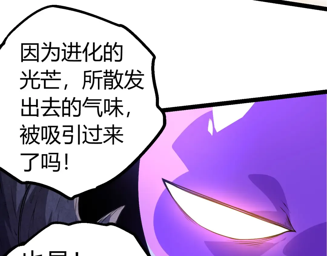 第6话 异变兽潮 第108页
