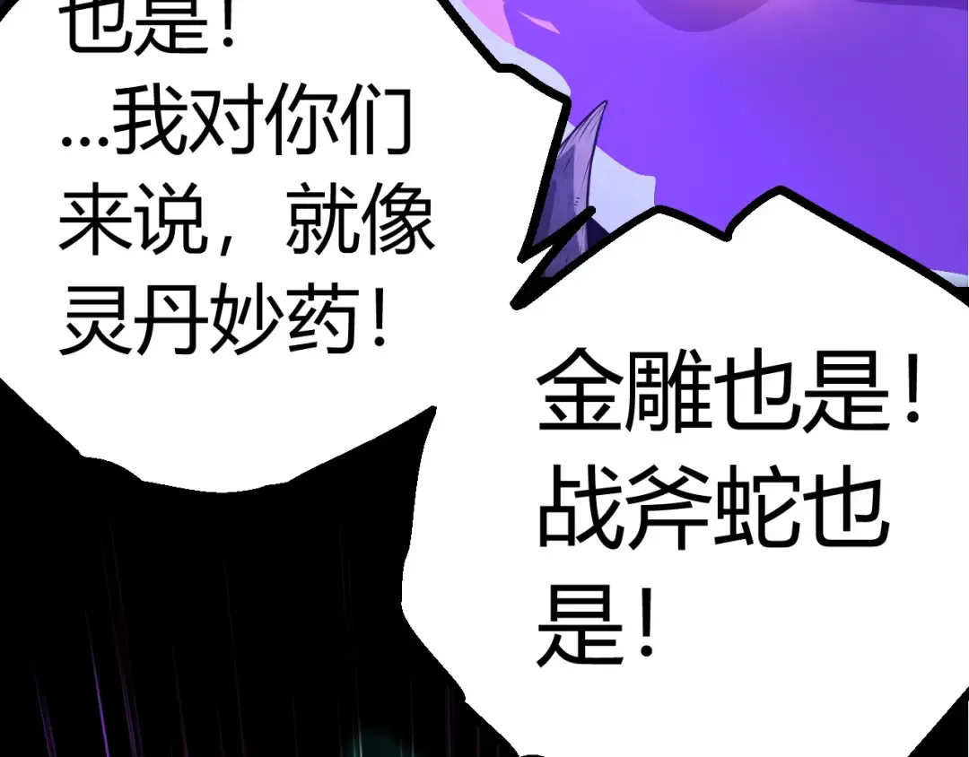 第6话 异变兽潮 第109页