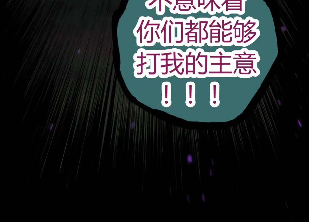 第6话 异变兽潮 第114页