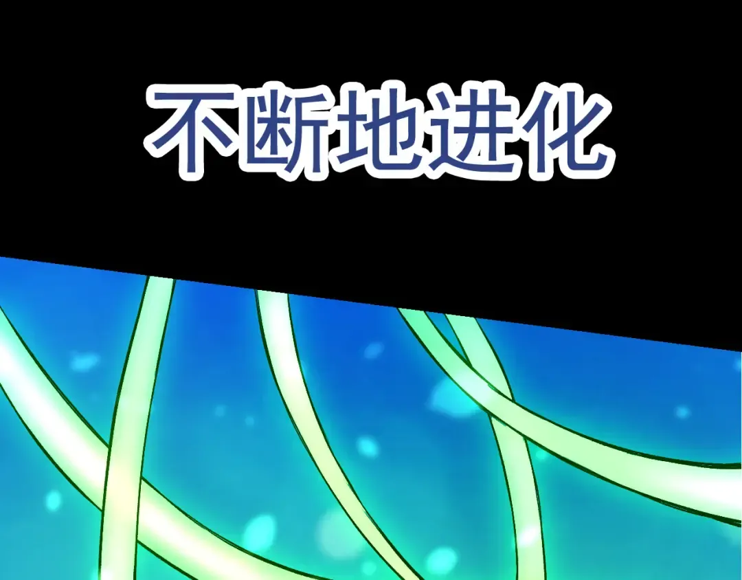 第6话 异变兽潮 第17页