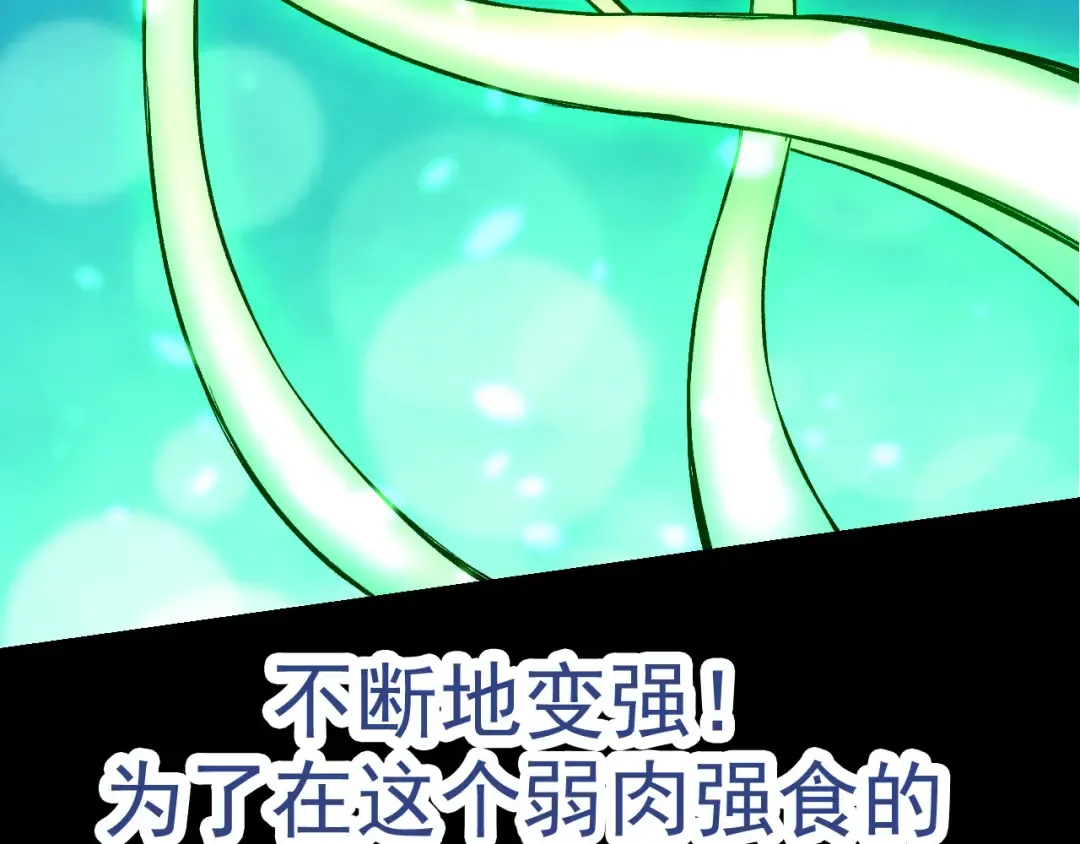 第6话 异变兽潮 第18页