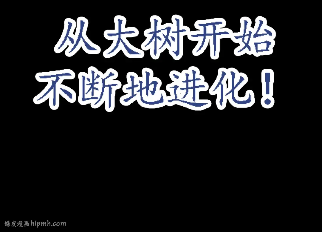 第6话 异变兽潮 第24页