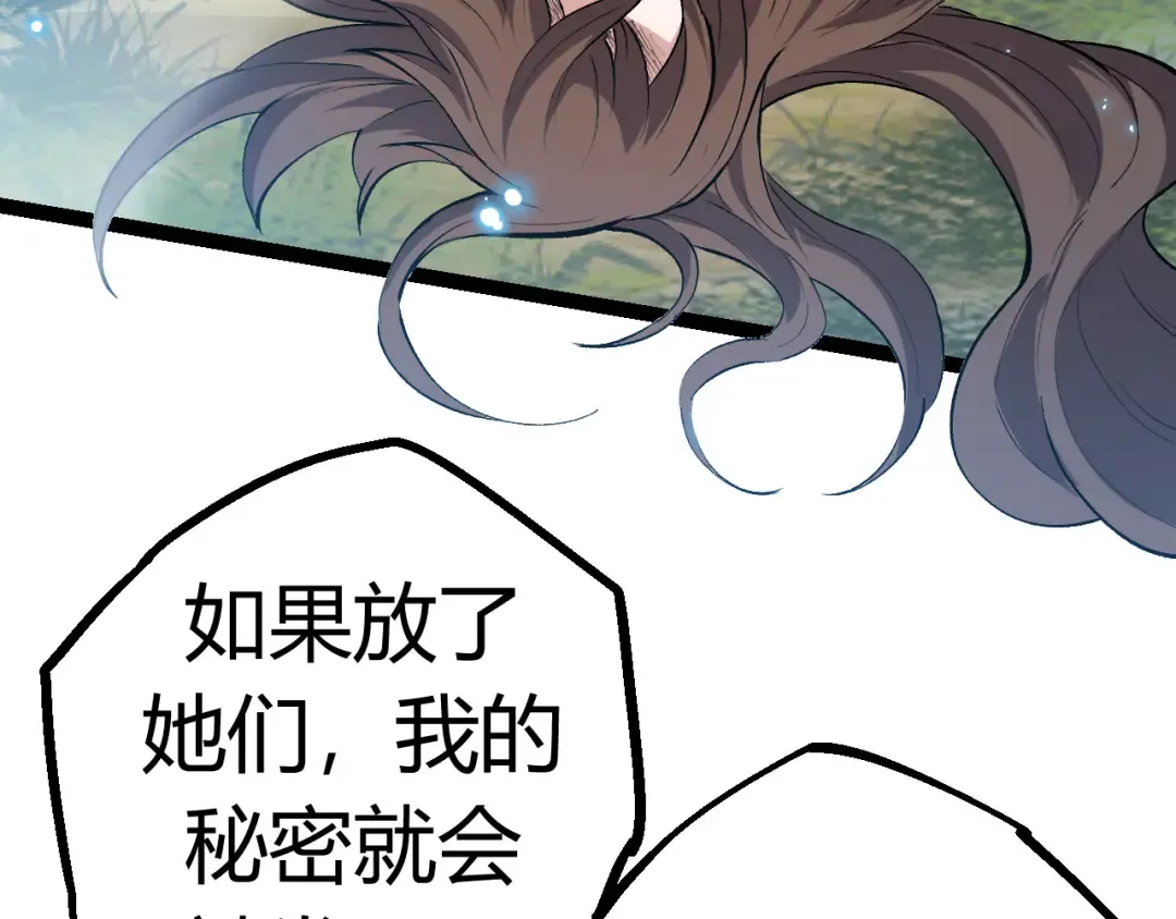 第7话 被人类发现？！ 第83页