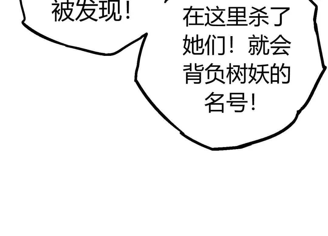 第7话 被人类发现？！ 第84页