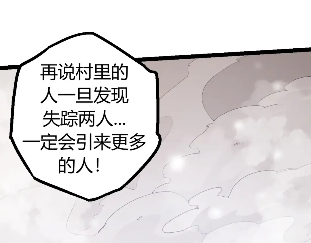 第7话 被人类发现？！ 第85页