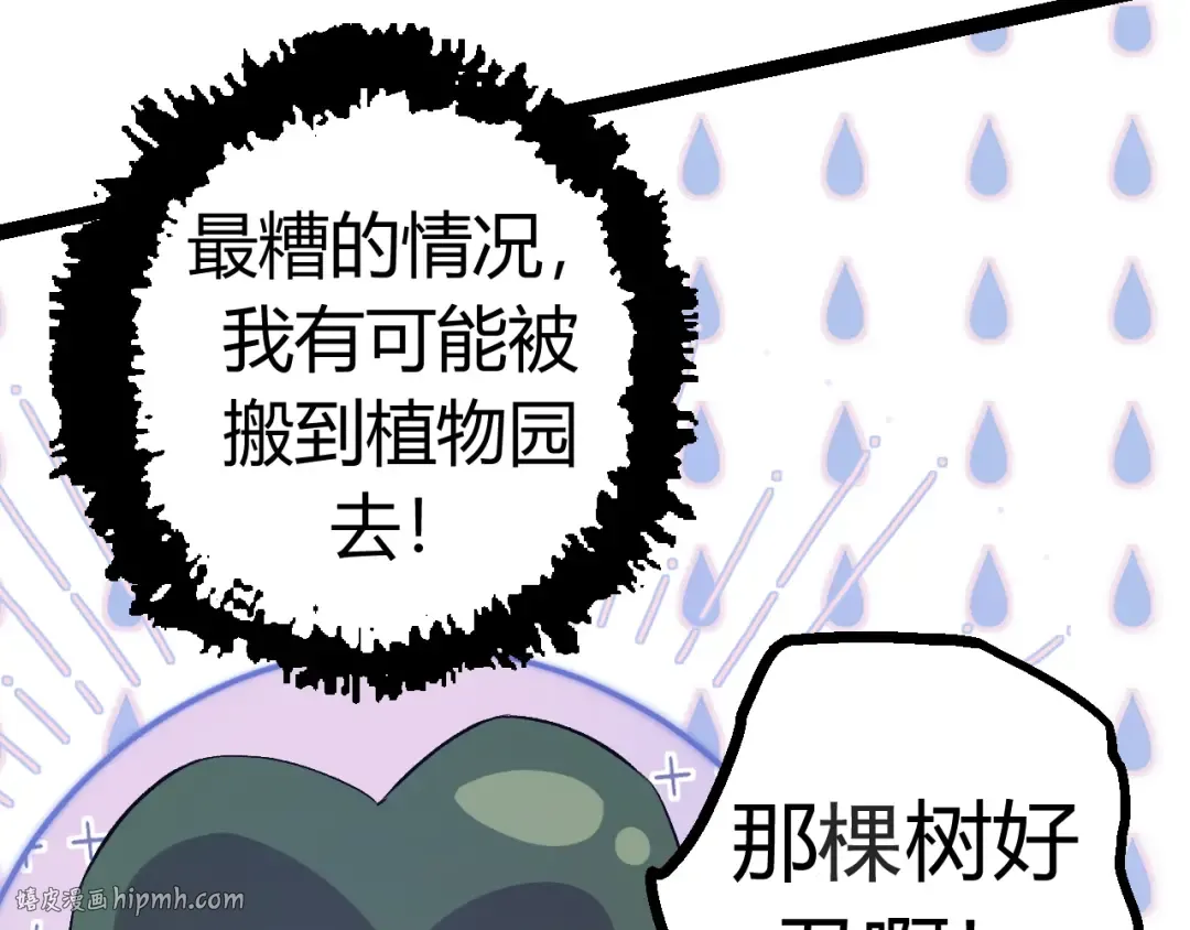 第7话 被人类发现？！ 第88页