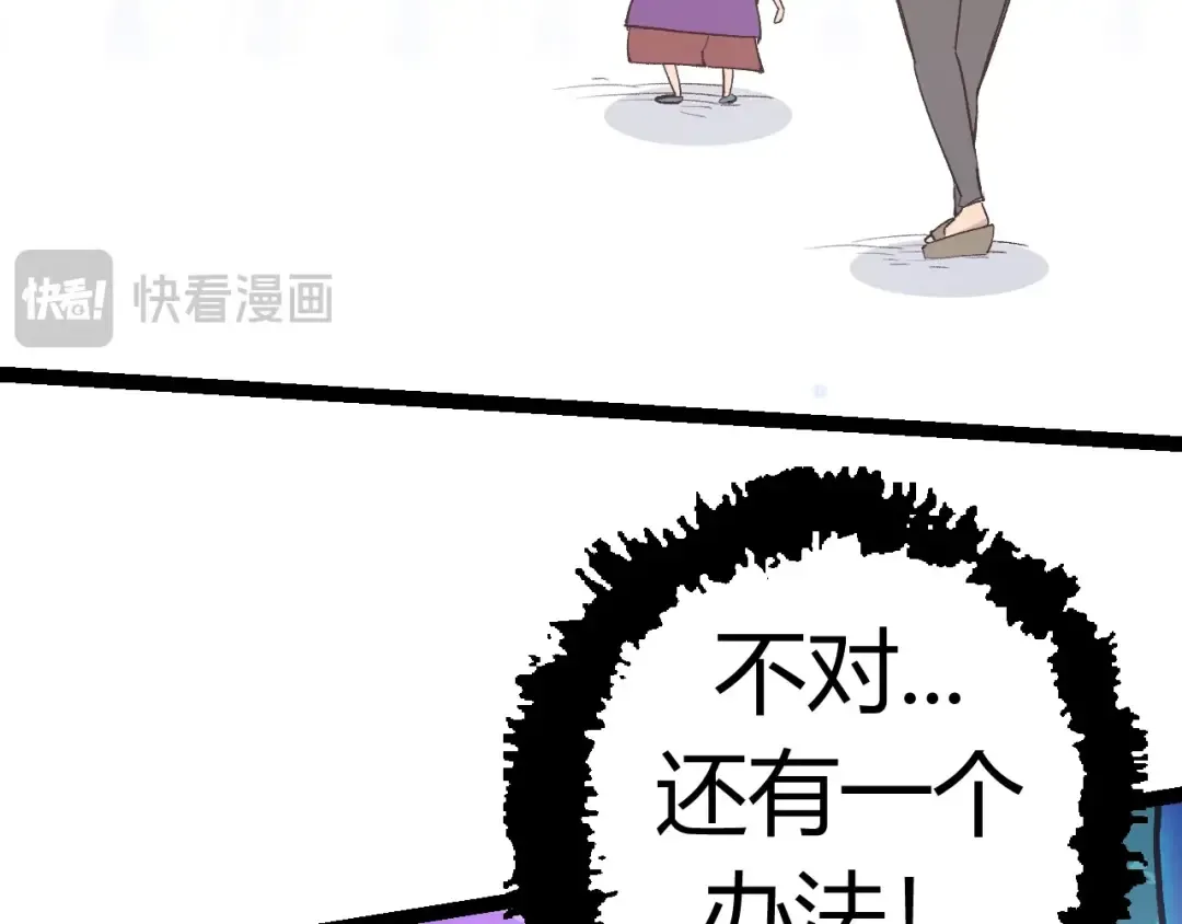 第7话 被人类发现？！ 第90页