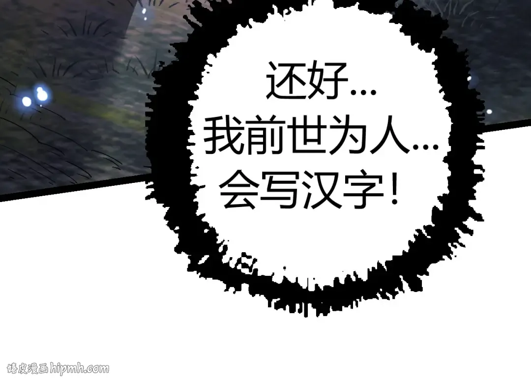 第7话 被人类发现？！ 第104页