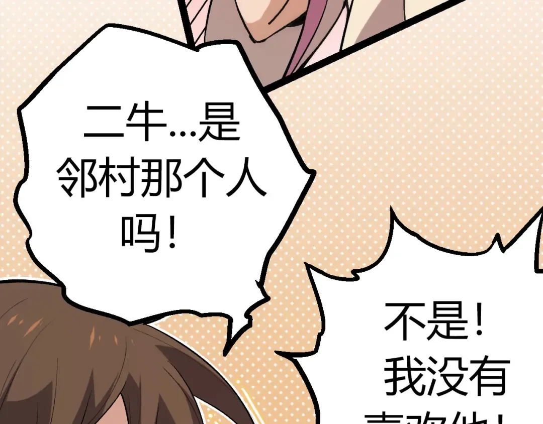 第7话 被人类发现？！ 第121页