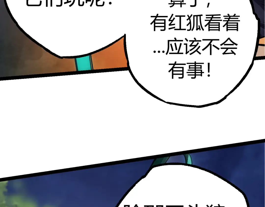 第7话 被人类发现？！ 第197页