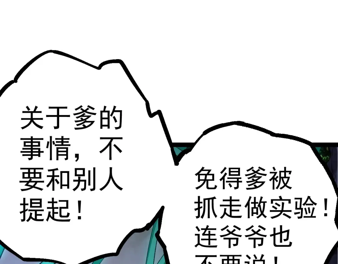 第8话 新一轮强化 第55页