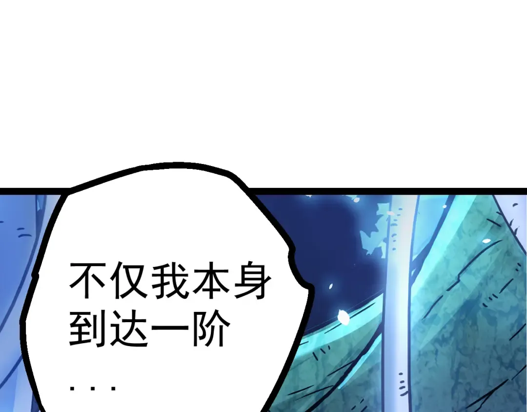 第8话 新一轮强化 第5页