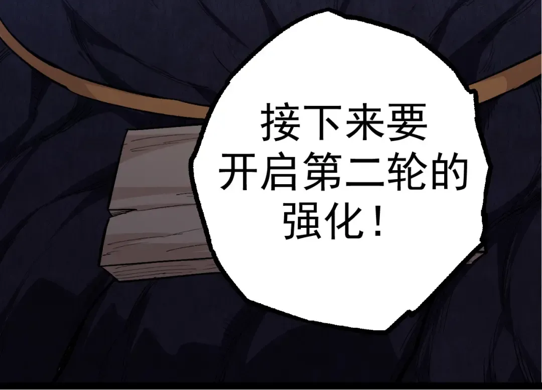 第8话 新一轮强化 第74页