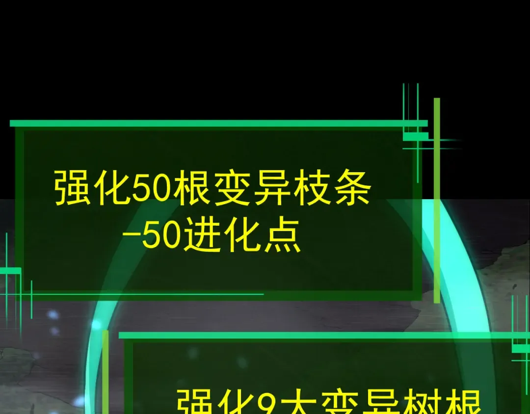 第8话 新一轮强化 第77页