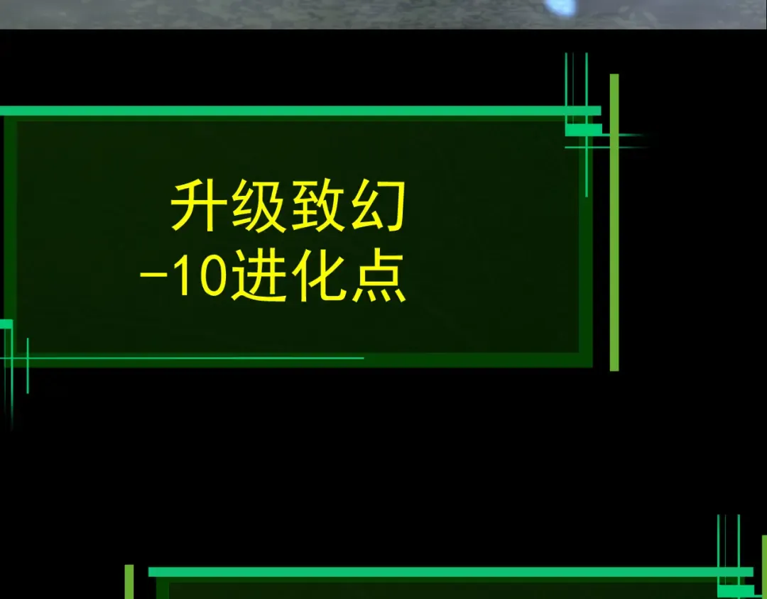 第8话 新一轮强化 第83页