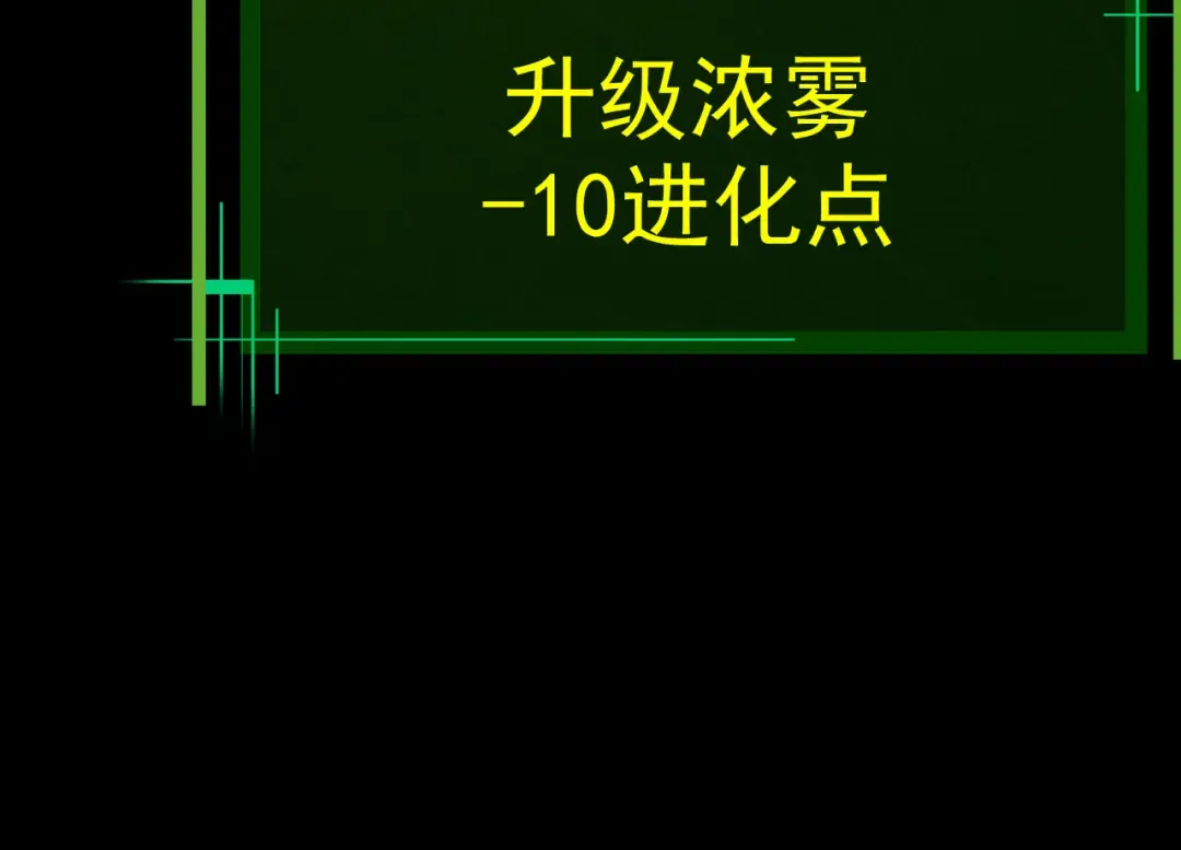 第8话 新一轮强化 第84页