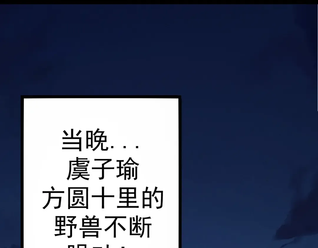 第8话 新一轮强化 第85页