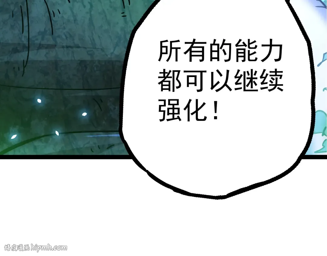 第8话 新一轮强化 第8页