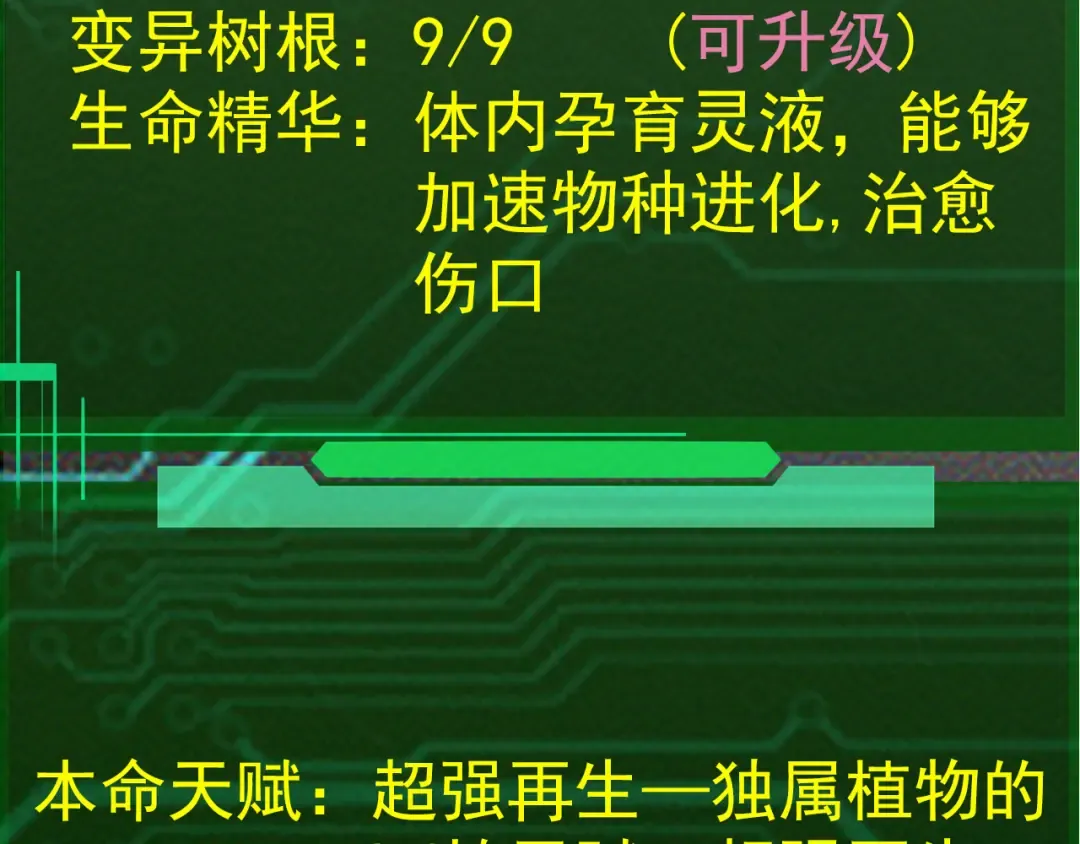 第8话 新一轮强化 第10页