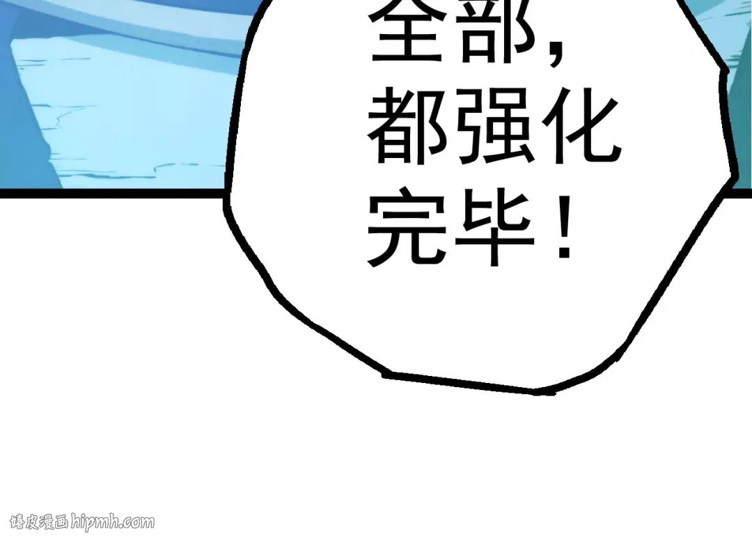 第8话 新一轮强化 第104页