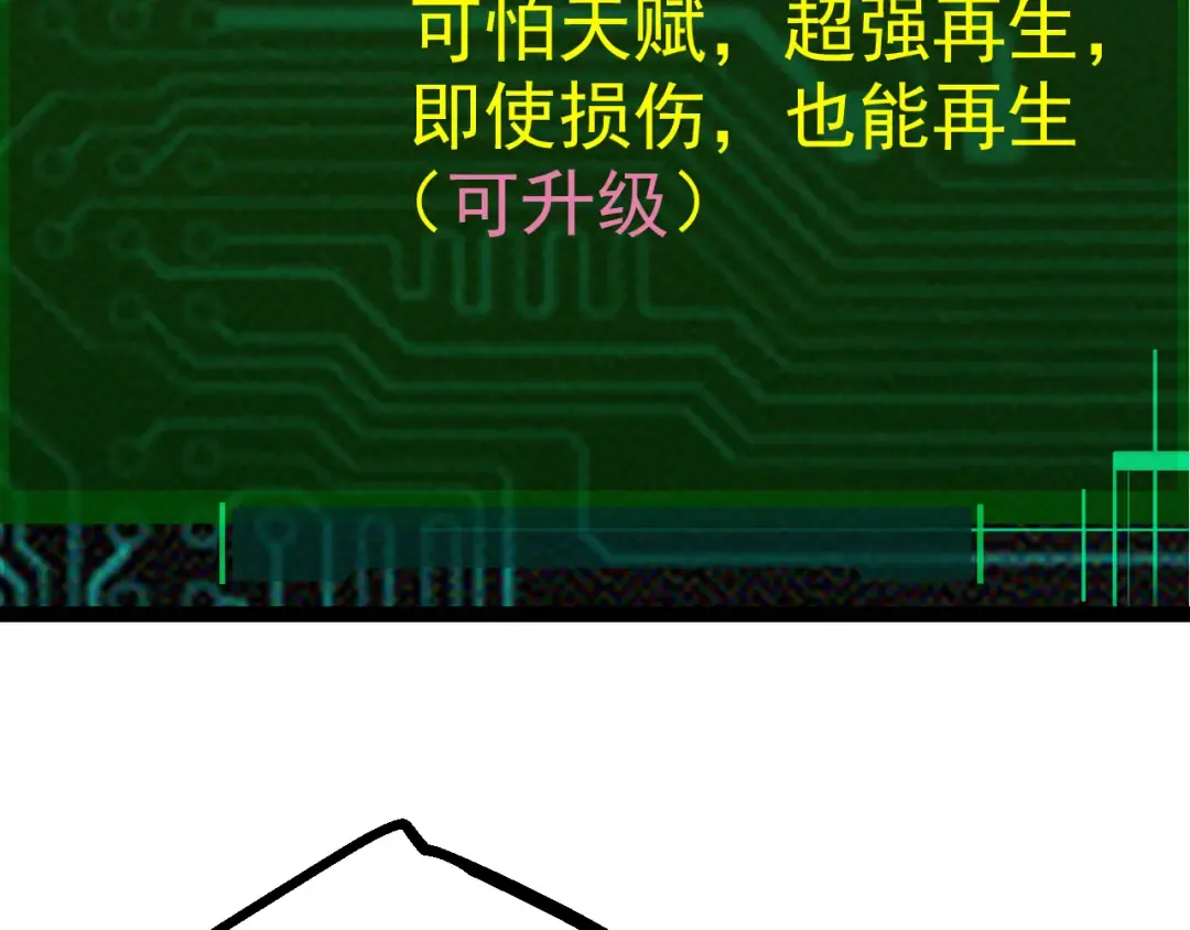第8话 新一轮强化 第11页