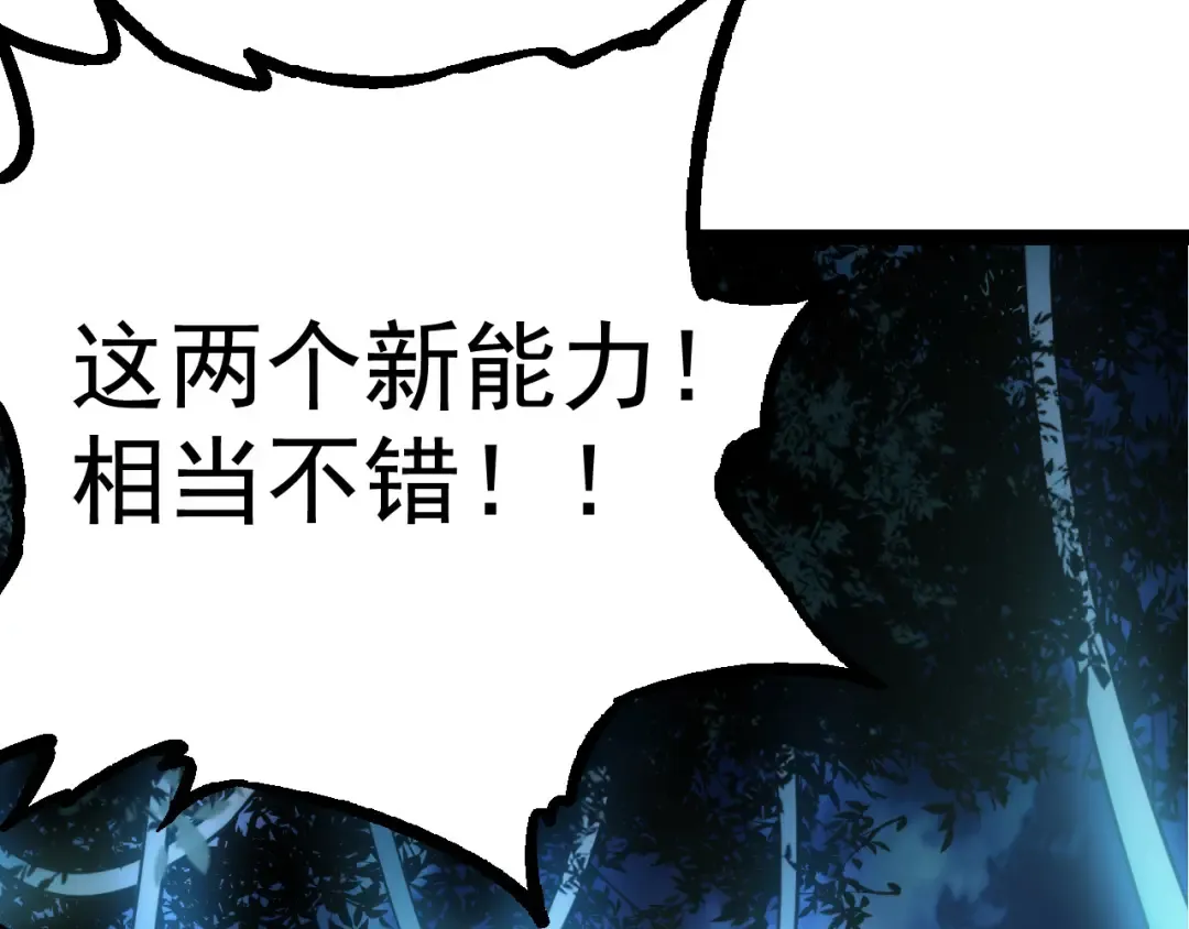 第8话 新一轮强化 第18页