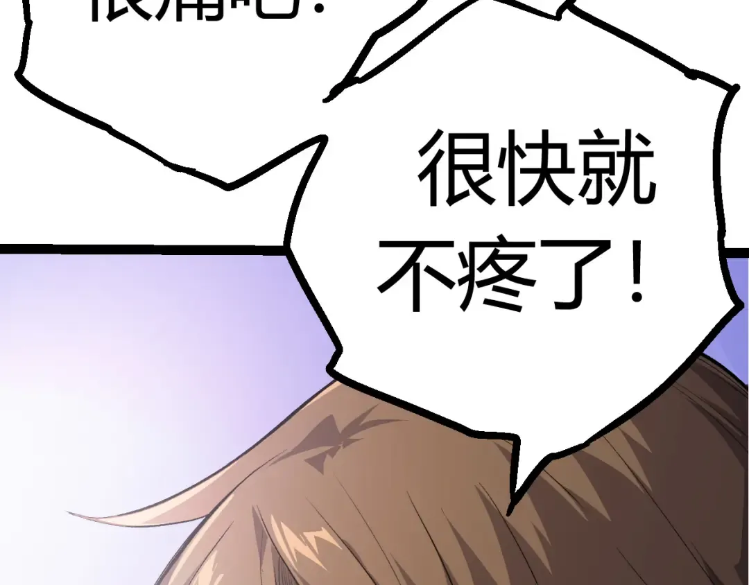 第8话 新一轮强化 第190页