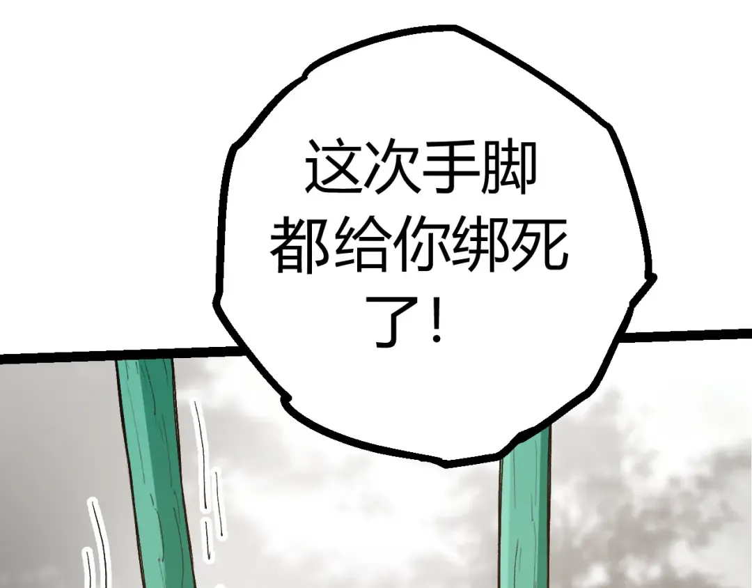 第8话 新一轮强化 第205页