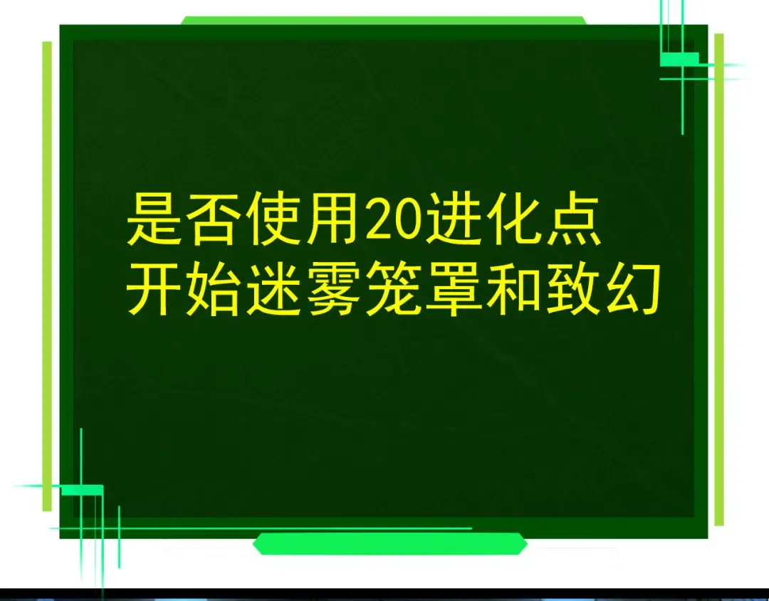 第8话 新一轮强化 第21页