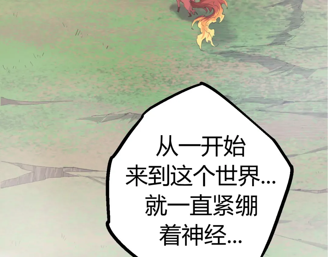 第8话 新一轮强化 第230页