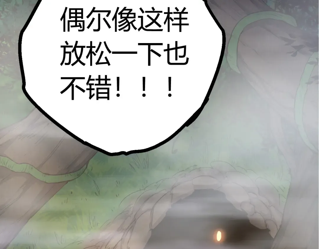 第8话 新一轮强化 第233页